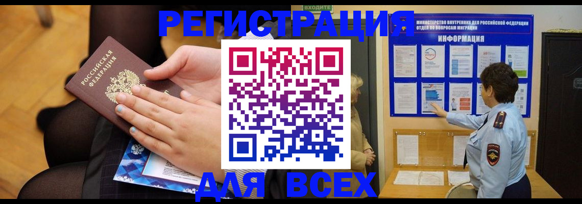 прописка паспорт в Новомичуринске