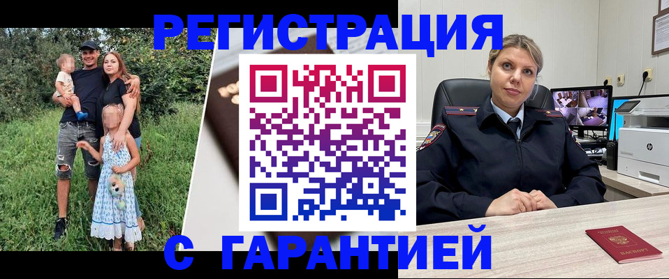 временная регистрация для школы в Новомичуринске