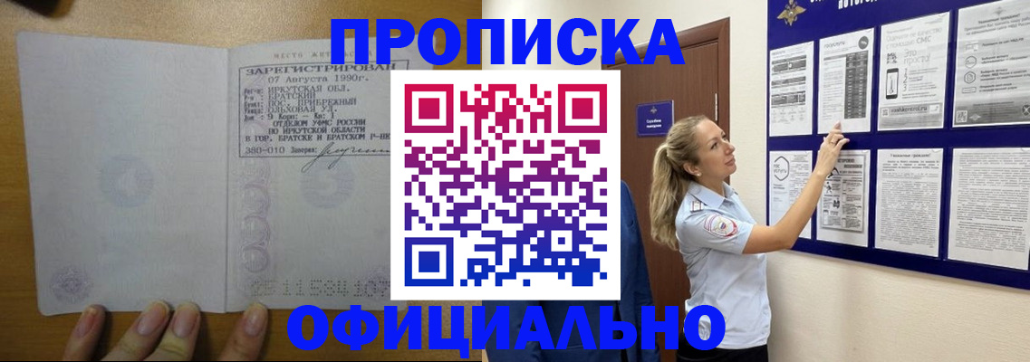 купить прописку в Новомичуринске