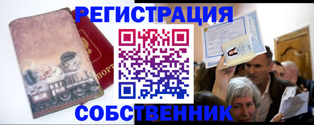 прописка законно в Новомичуринске