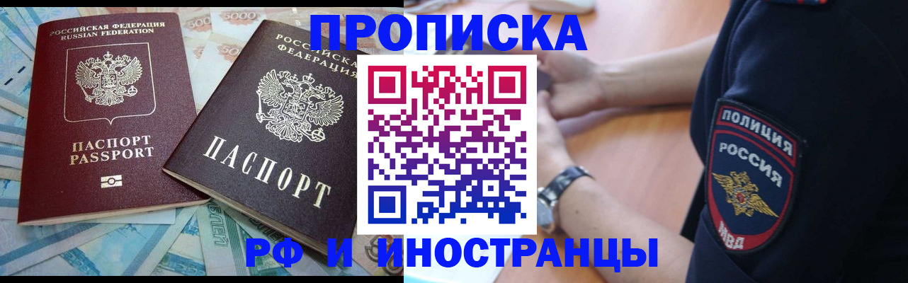 временная прописка в Новомичуринске