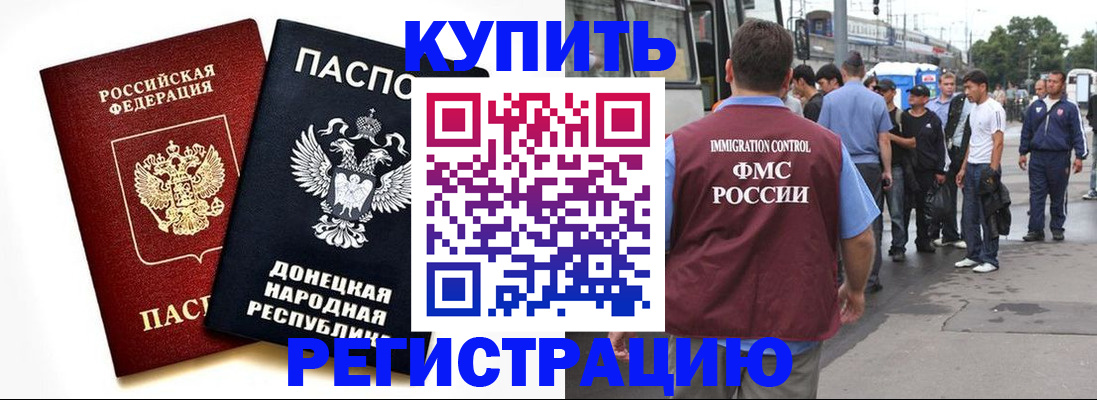 временная регистрация недорого в Новомичуринске