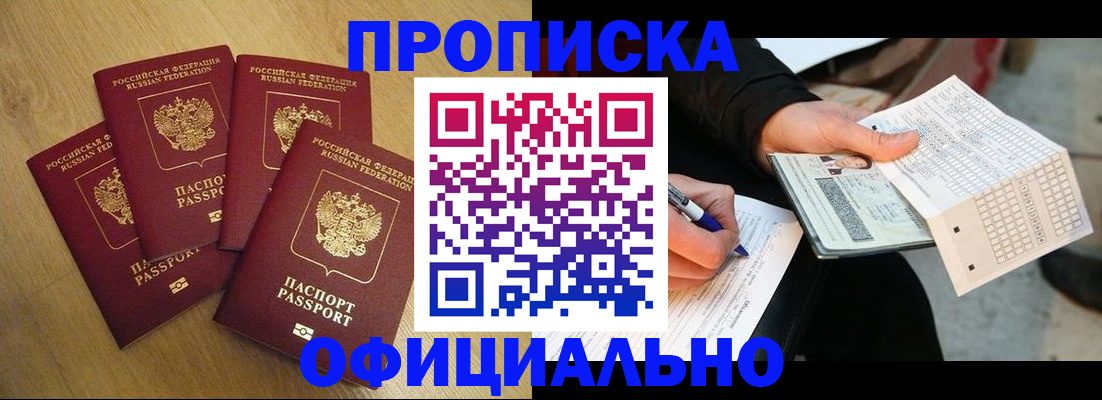 где прописаться в Новомичуринске